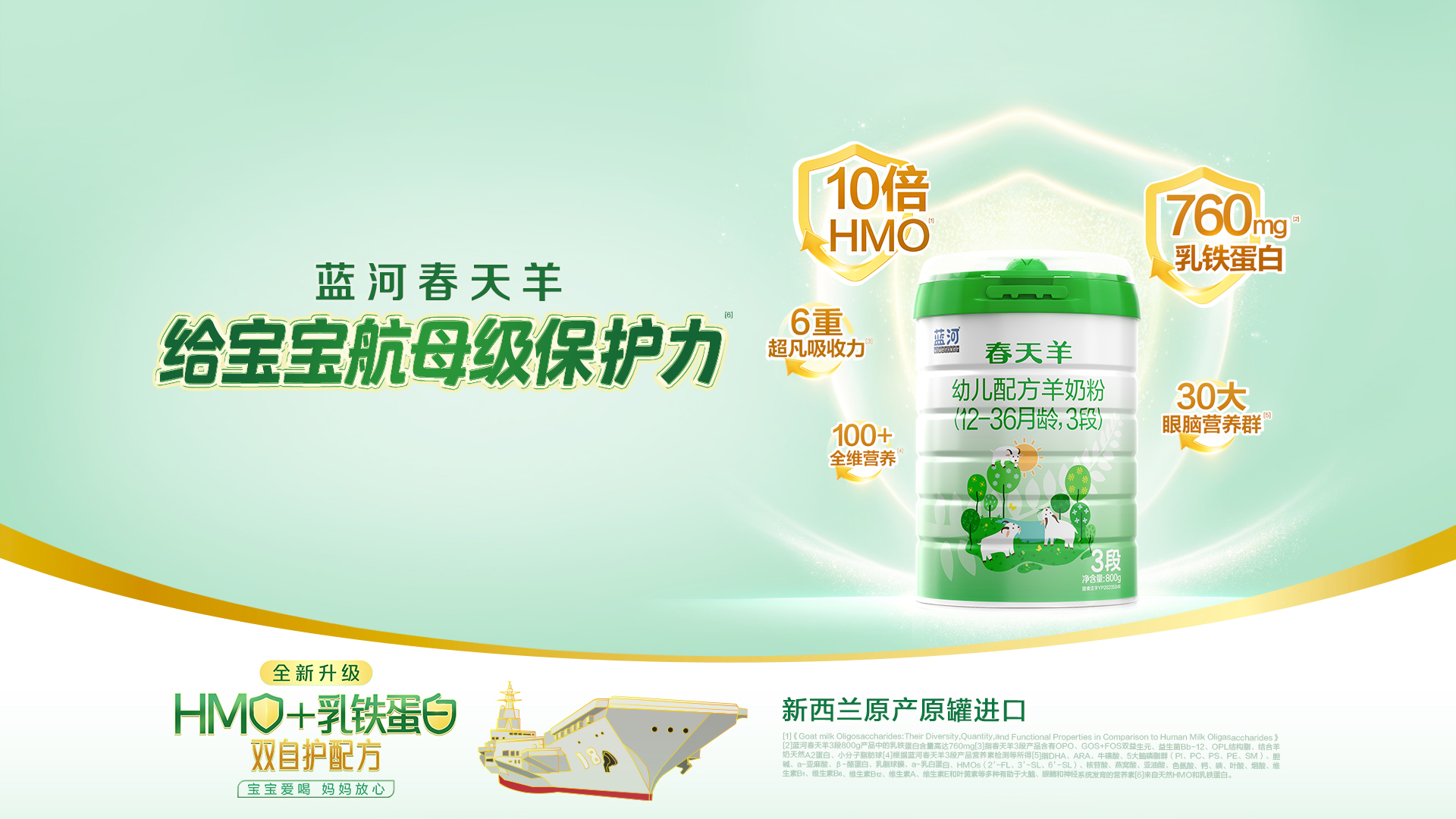 蓝河春天羊羊奶粉