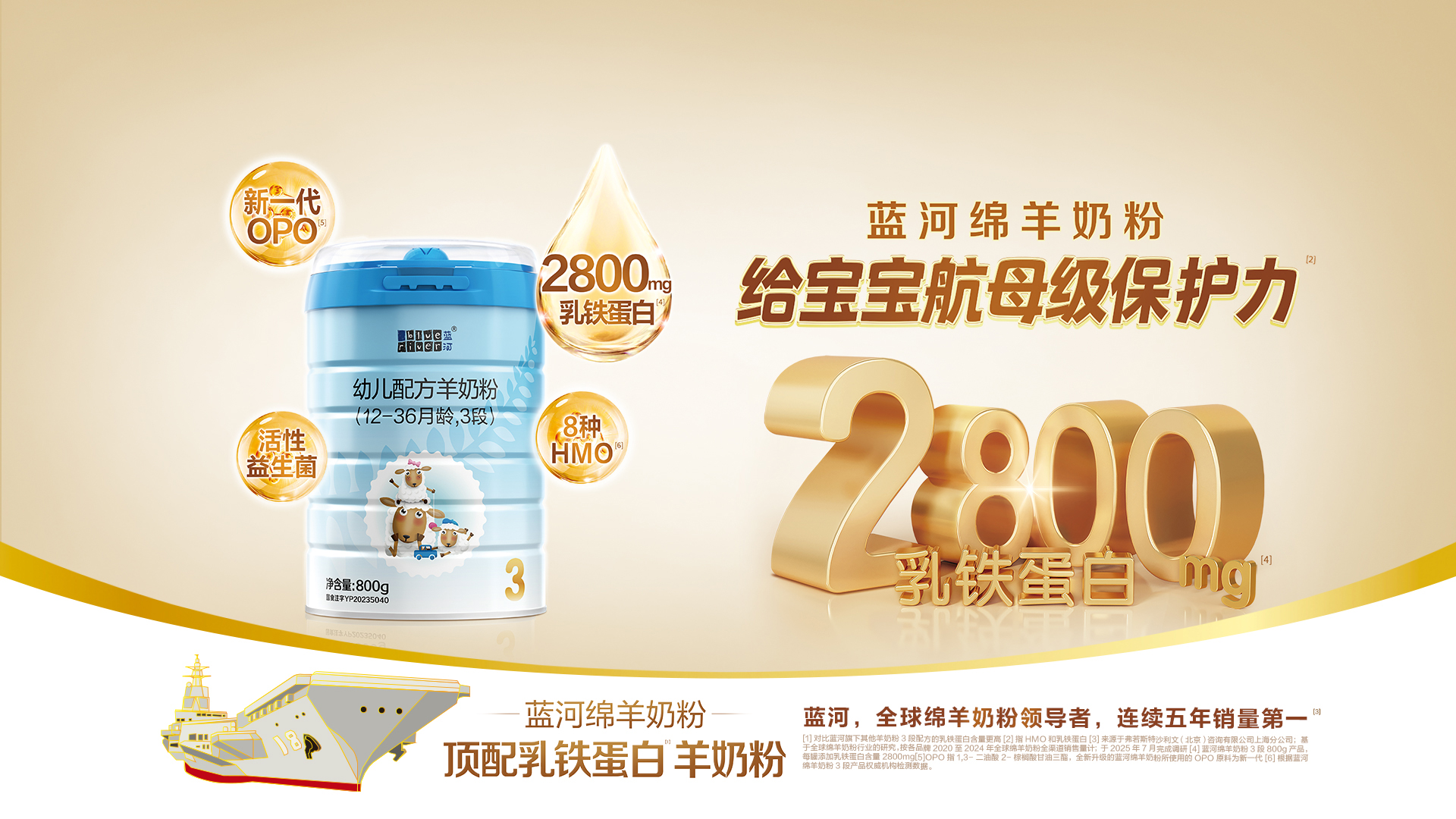 蓝河绵羊奶粉