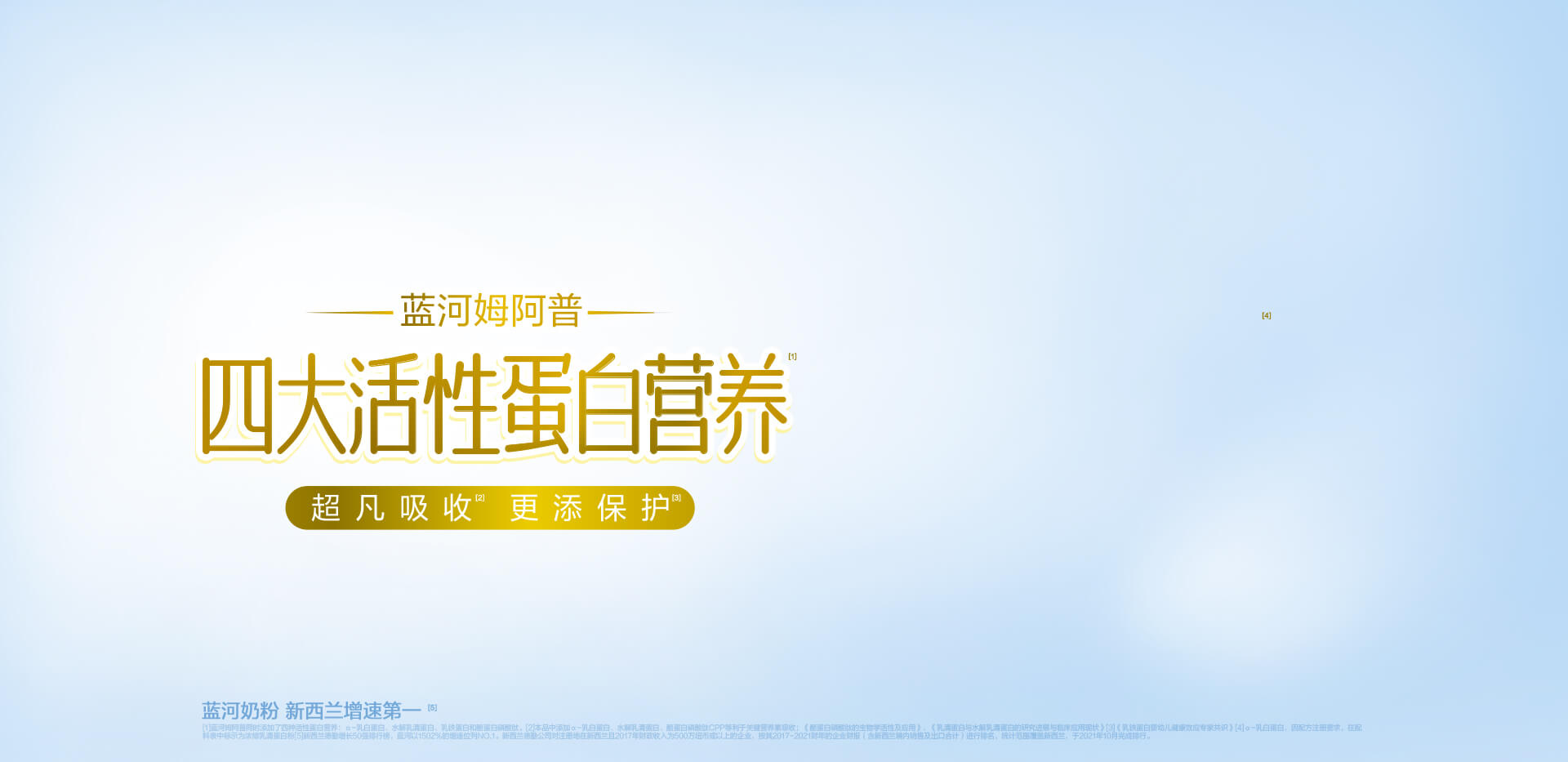 蓝河姆阿普奶粉