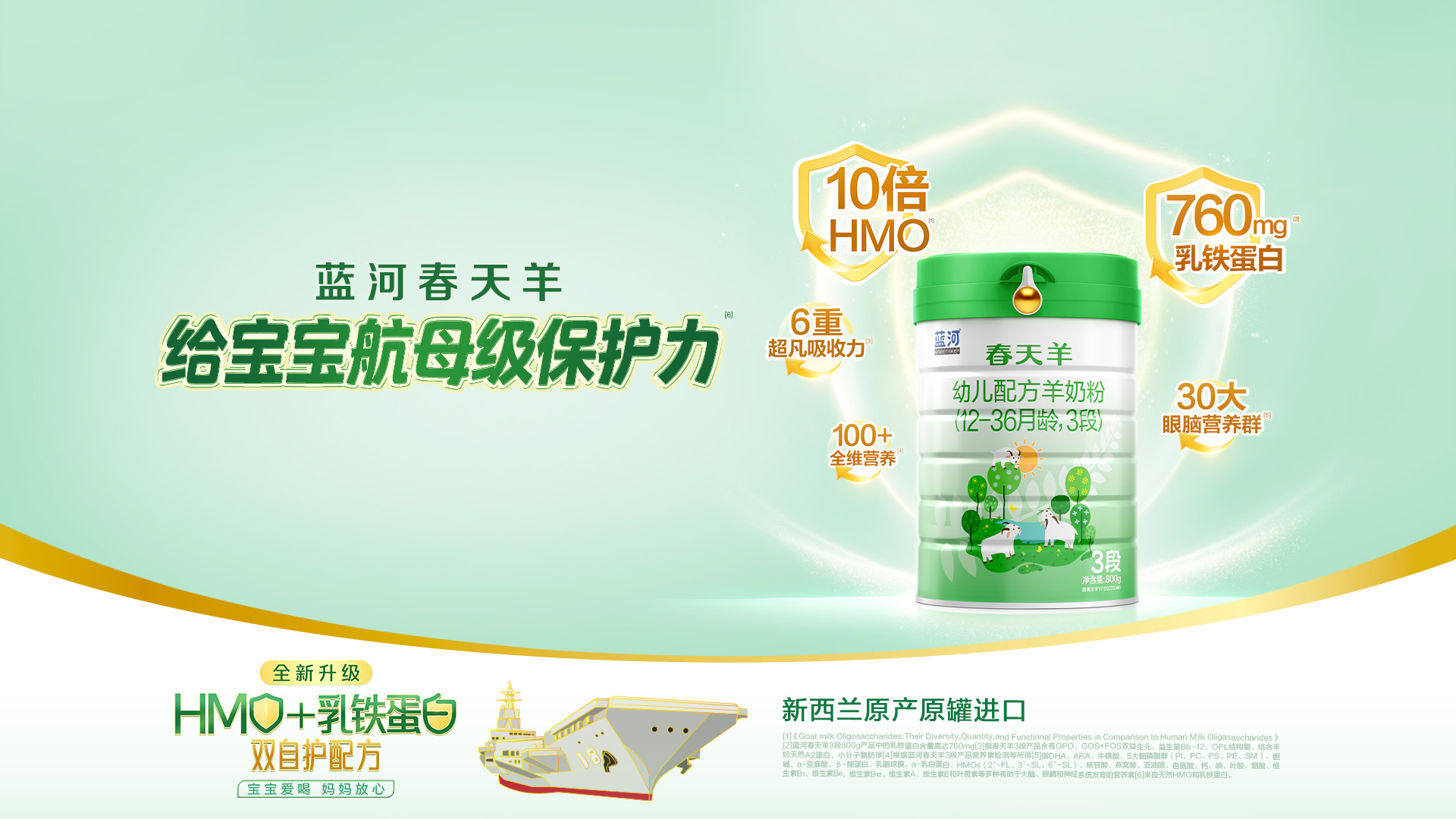 蓝河春天羊羊奶粉
