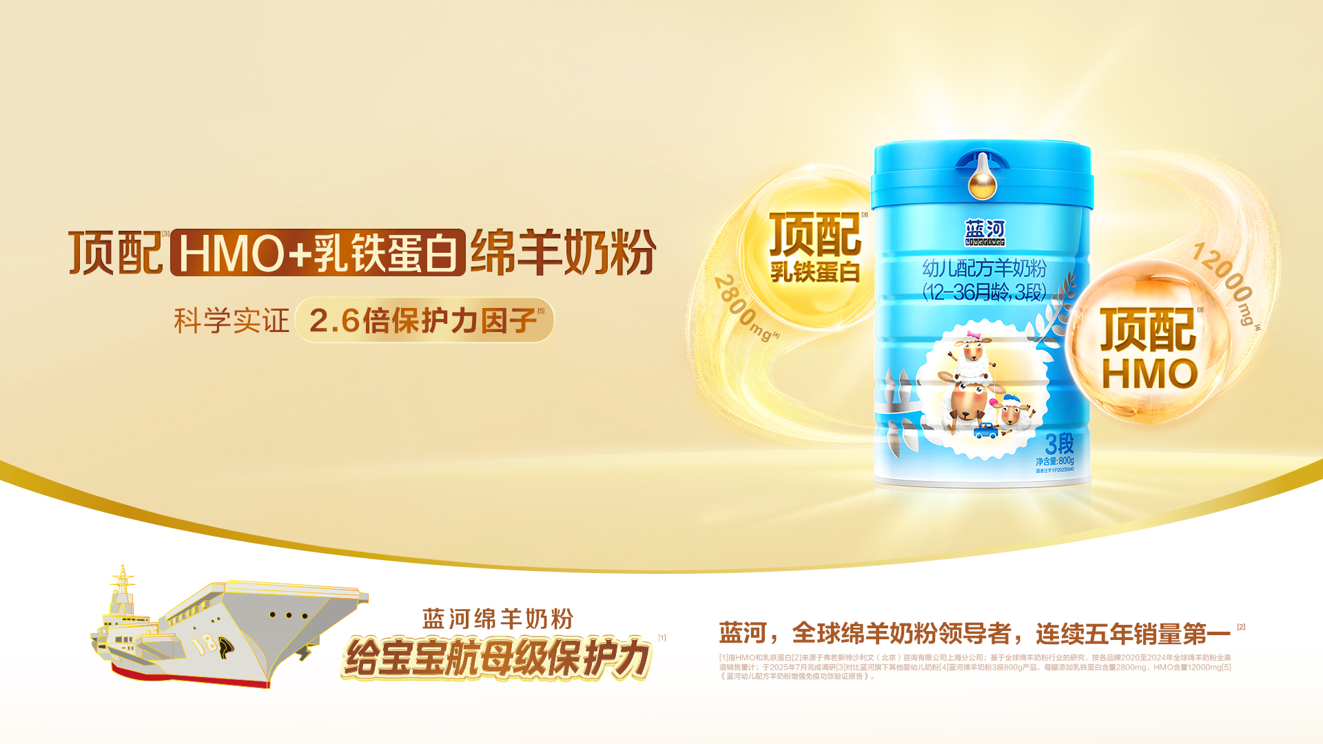 蓝河绵羊奶粉
